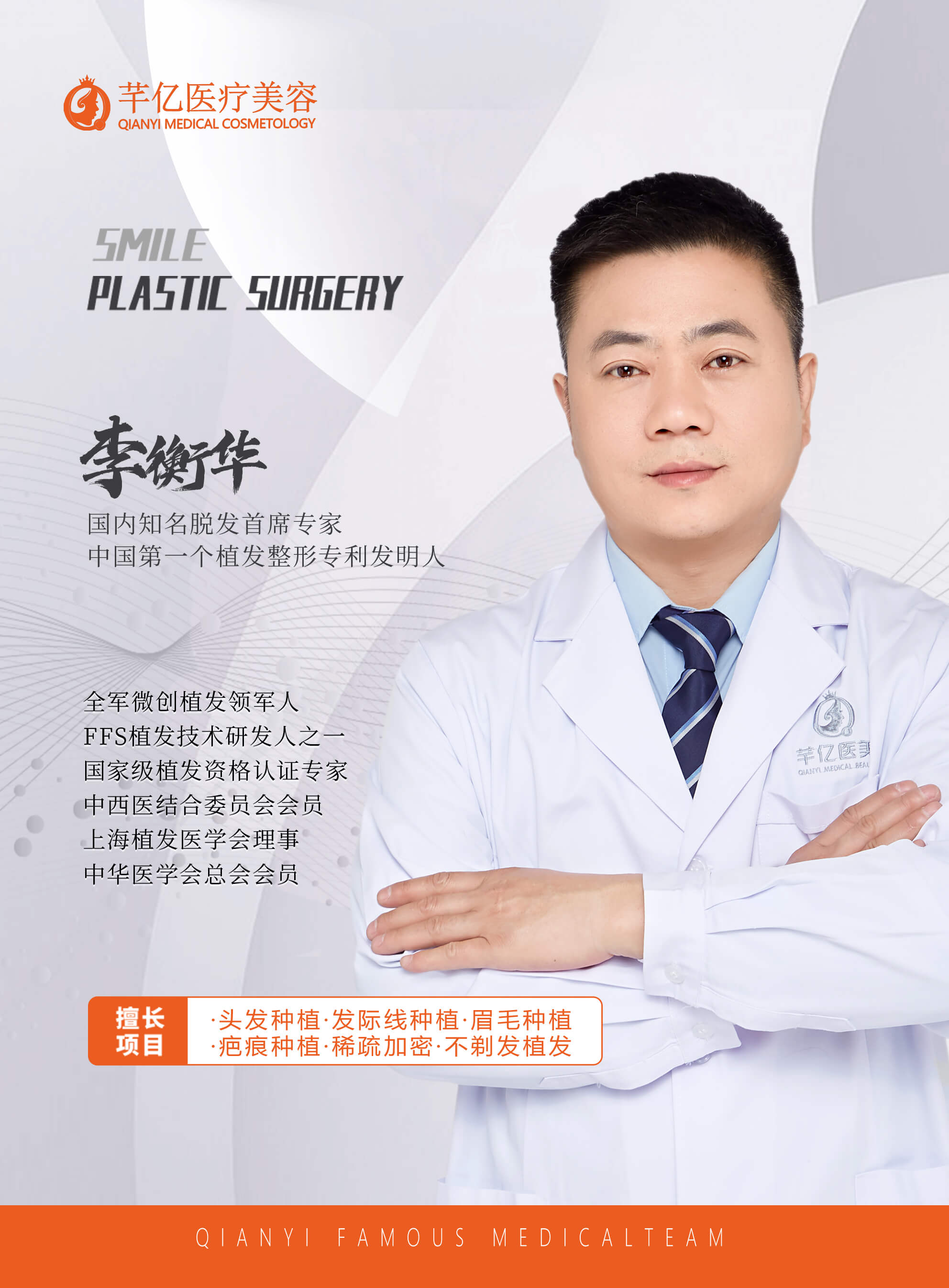 李衡华